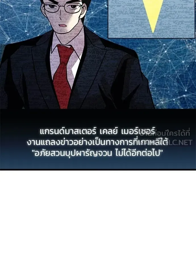 Villain to Kill ตอนที่ 195 หน้า 121