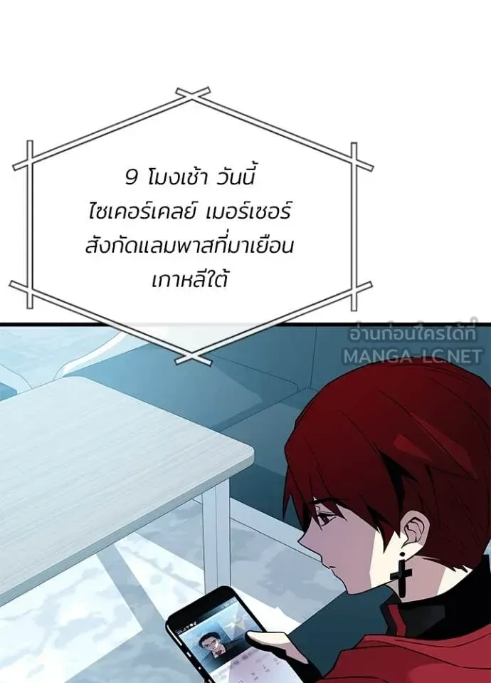 Villain to Kill ตอนที่ 195 หน้า 122