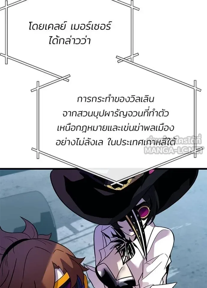 Villain to Kill ตอนที่ 195 หน้า 124