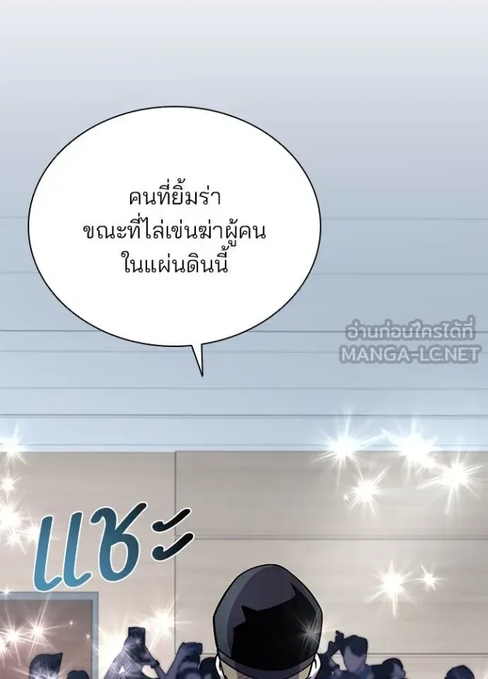 Villain to Kill ตอนที่ 195 หน้า 129