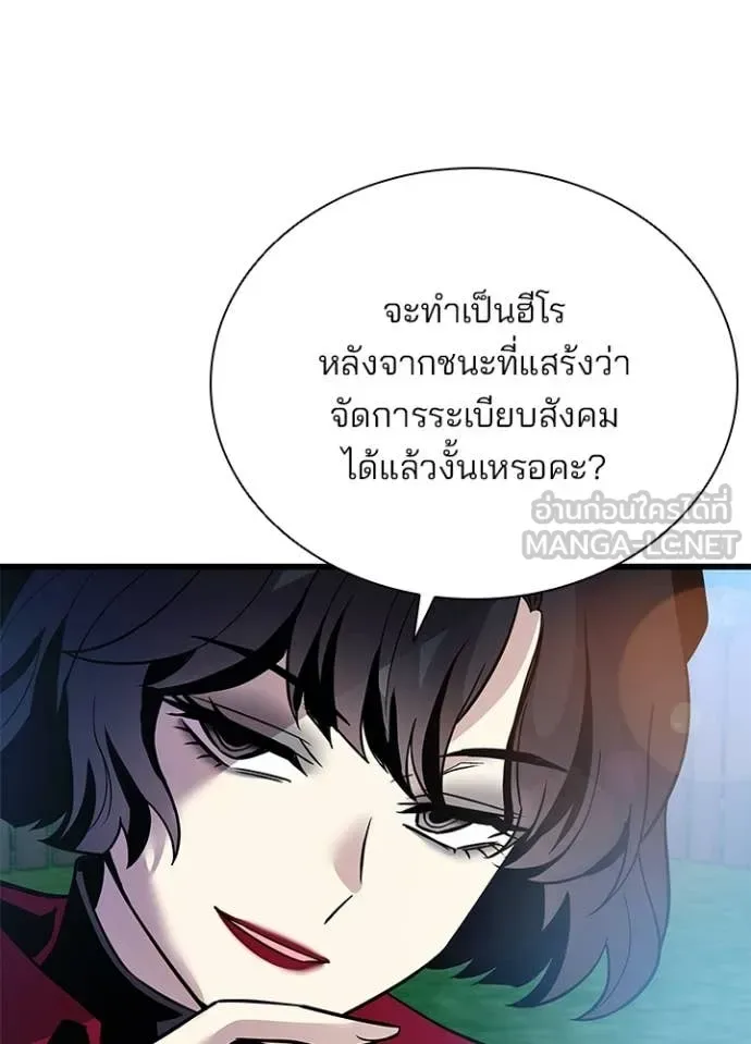 Villain to Kill ตอนที่ 195 หน้า 141