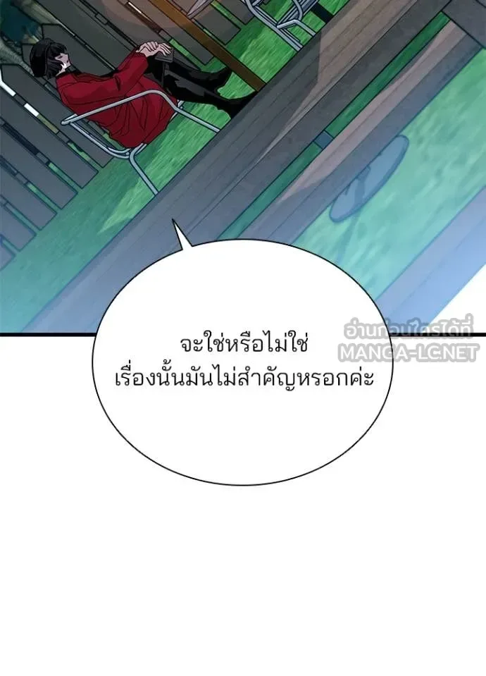Villain to Kill ตอนที่ 195 หน้า 144