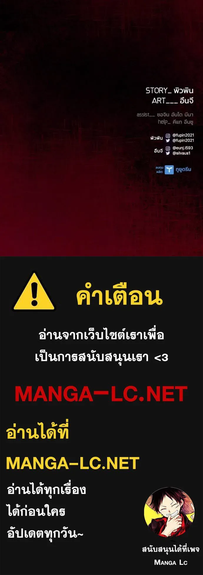 Villain to Kill ตอนที่ 195 หน้า 153