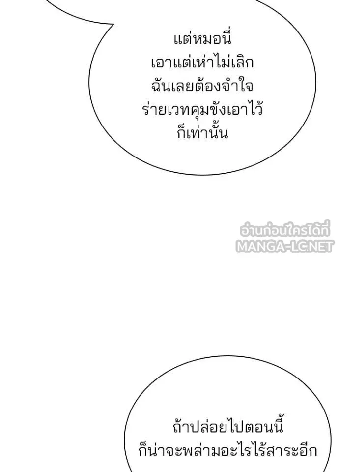 Villain to Kill ตอนที่ 195 หน้า 16