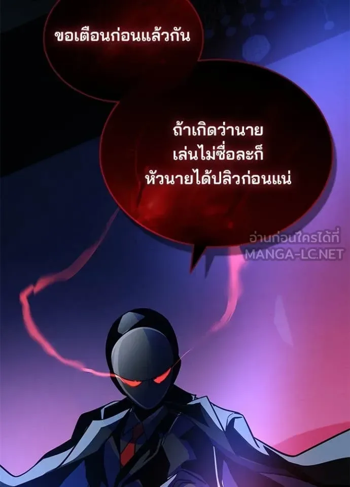 Villain to Kill ตอนที่ 195 หน้า 25