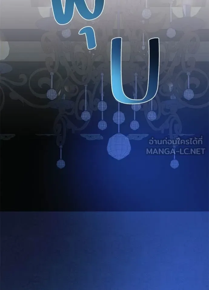 Villain to Kill ตอนที่ 195 หน้า 31