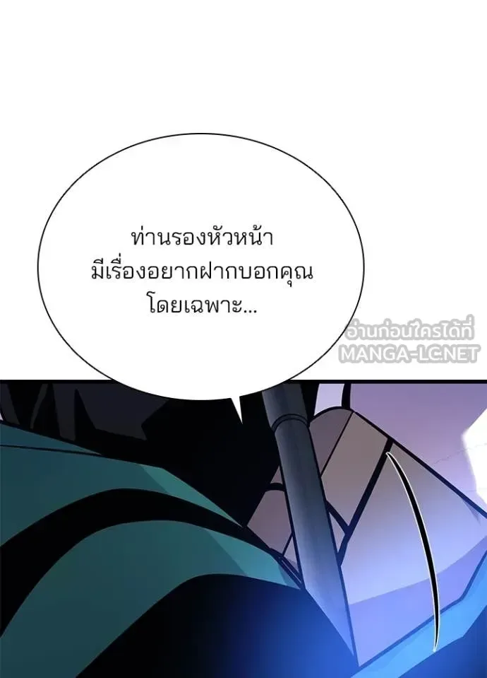 Villain to Kill ตอนที่ 195 หน้า 34