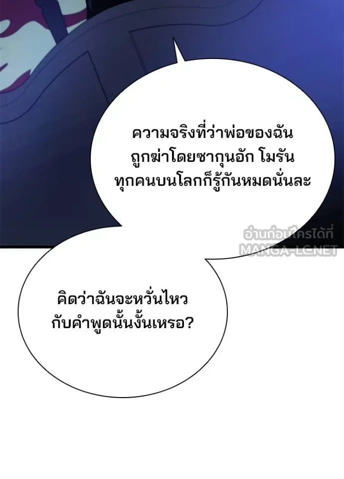 Villain to Kill ตอนที่ 195 หน้า 45