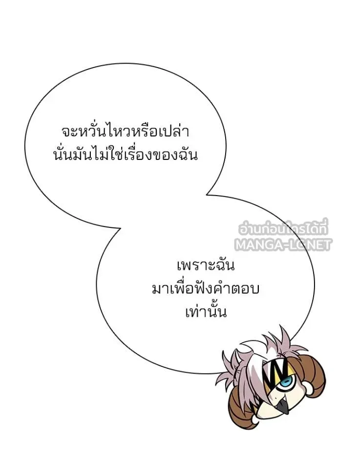 Villain to Kill ตอนที่ 195 หน้า 46