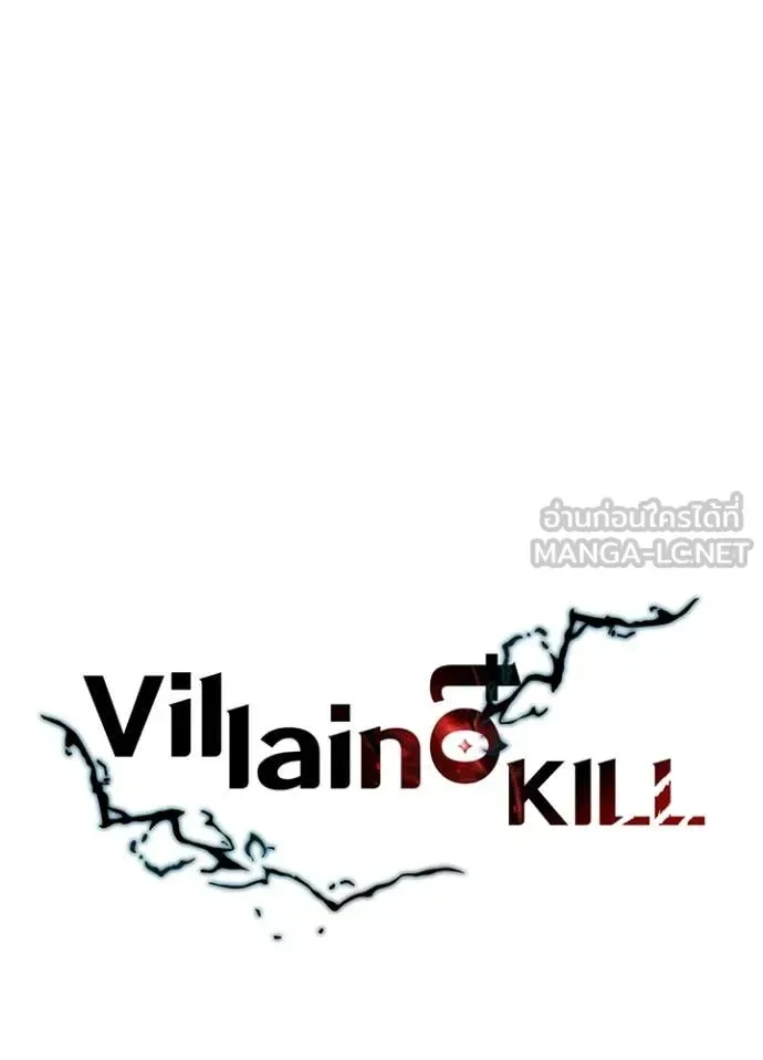 Villain to Kill ตอนที่ 195 หน้า 54