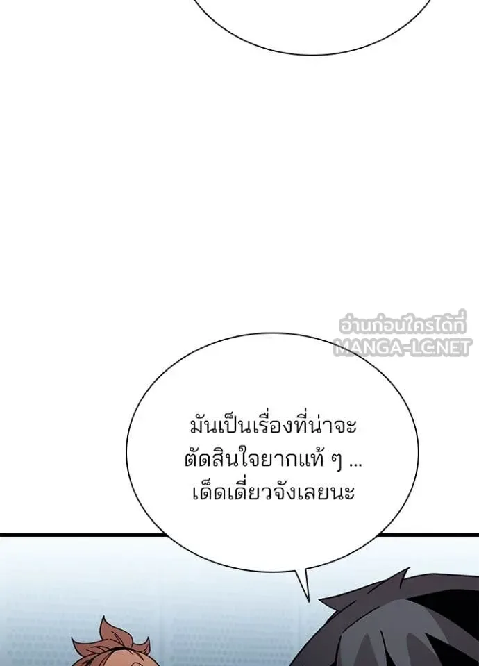 Villain to Kill ตอนที่ 195 หน้า 61