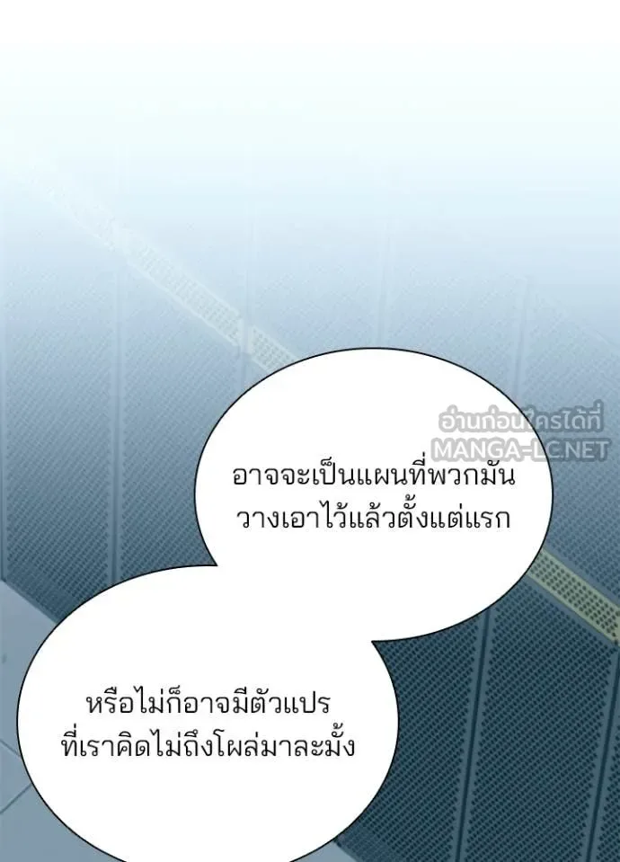 Villain to Kill ตอนที่ 195 หน้า 64