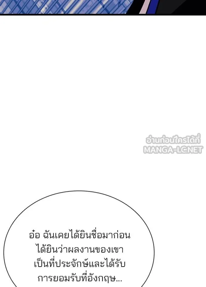 Villain to Kill ตอนที่ 195 หน้า 72