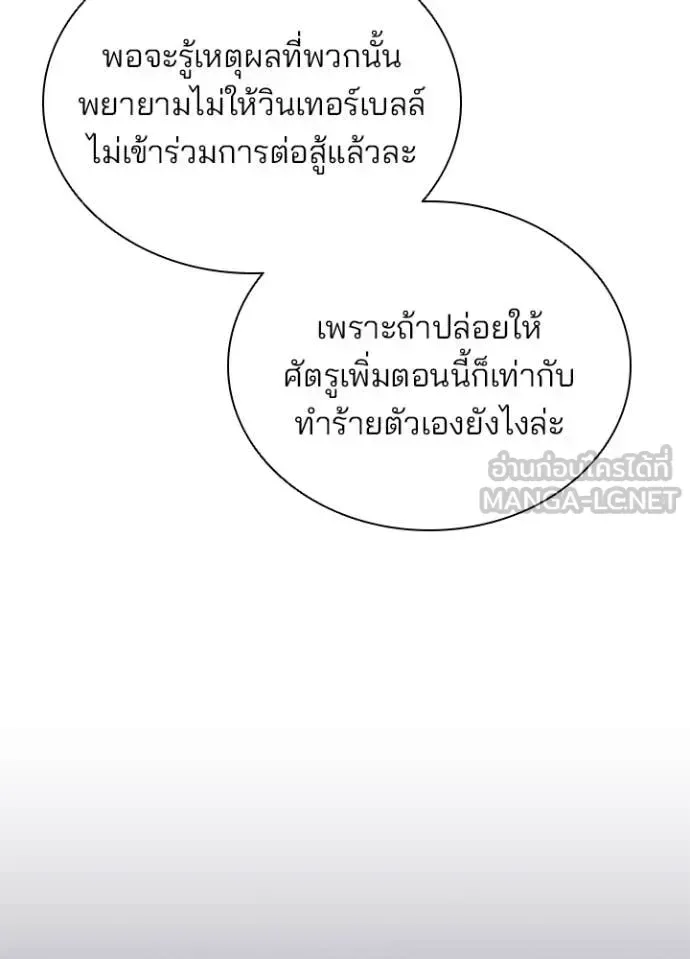 Villain to Kill ตอนที่ 195 หน้า 80