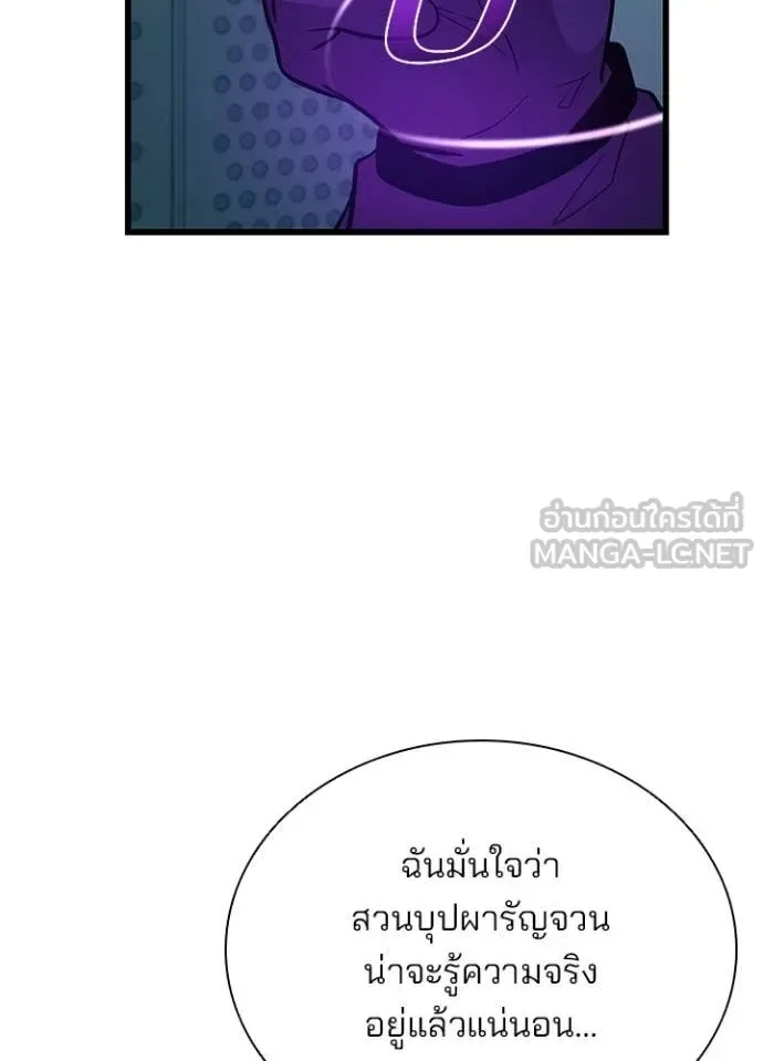 Villain to Kill ตอนที่ 195 หน้า 86