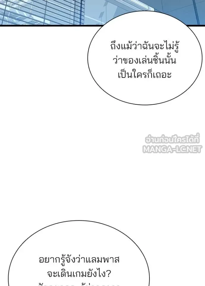 Villain to Kill ตอนที่ 195 หน้า 96