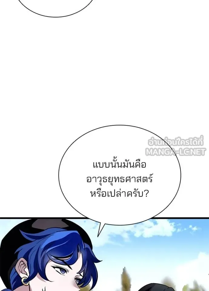 Villain to Kill ตอนที่ 196 หน้า 101