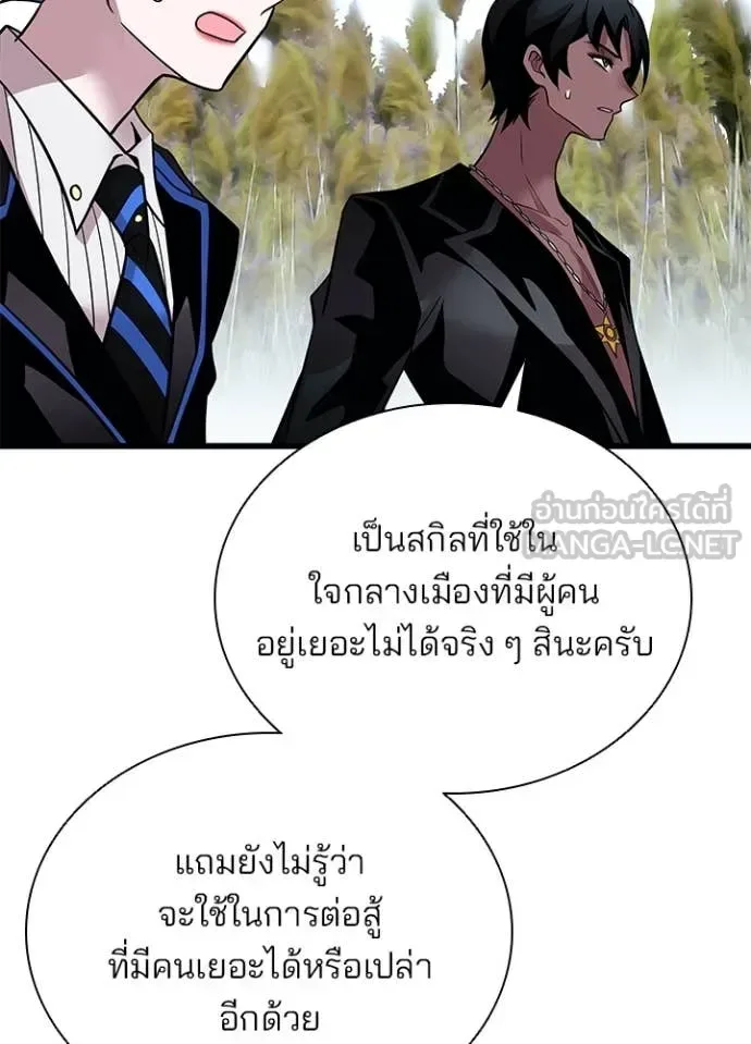 Villain to Kill ตอนที่ 196 หน้า 102