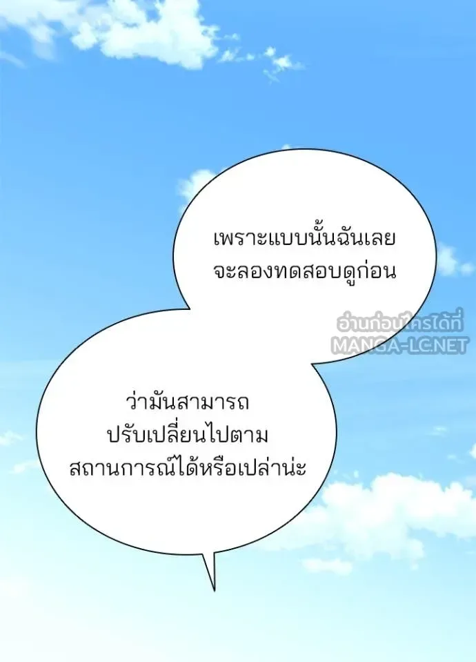 Villain to Kill ตอนที่ 196 หน้า 104