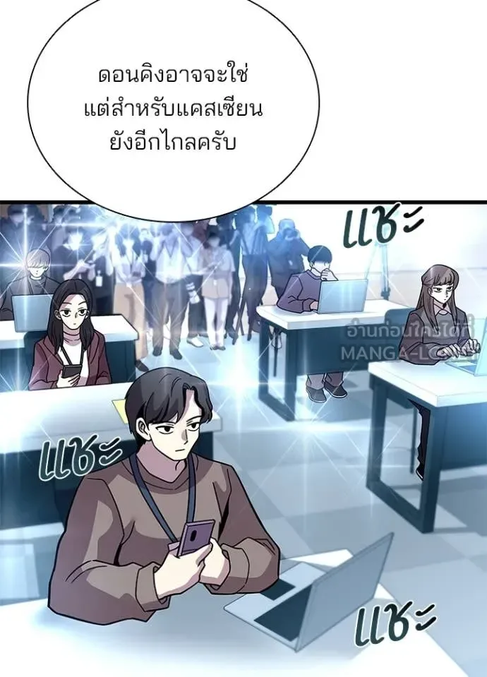Villain to Kill ตอนที่ 196 หน้า 12