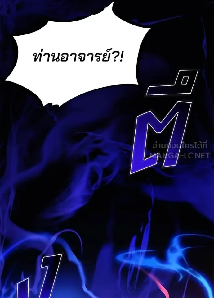 Villain to Kill ตอนที่ 196 หน้า 122