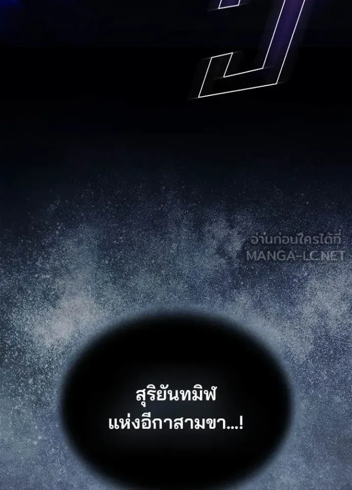 Villain to Kill ตอนที่ 196 หน้า 144