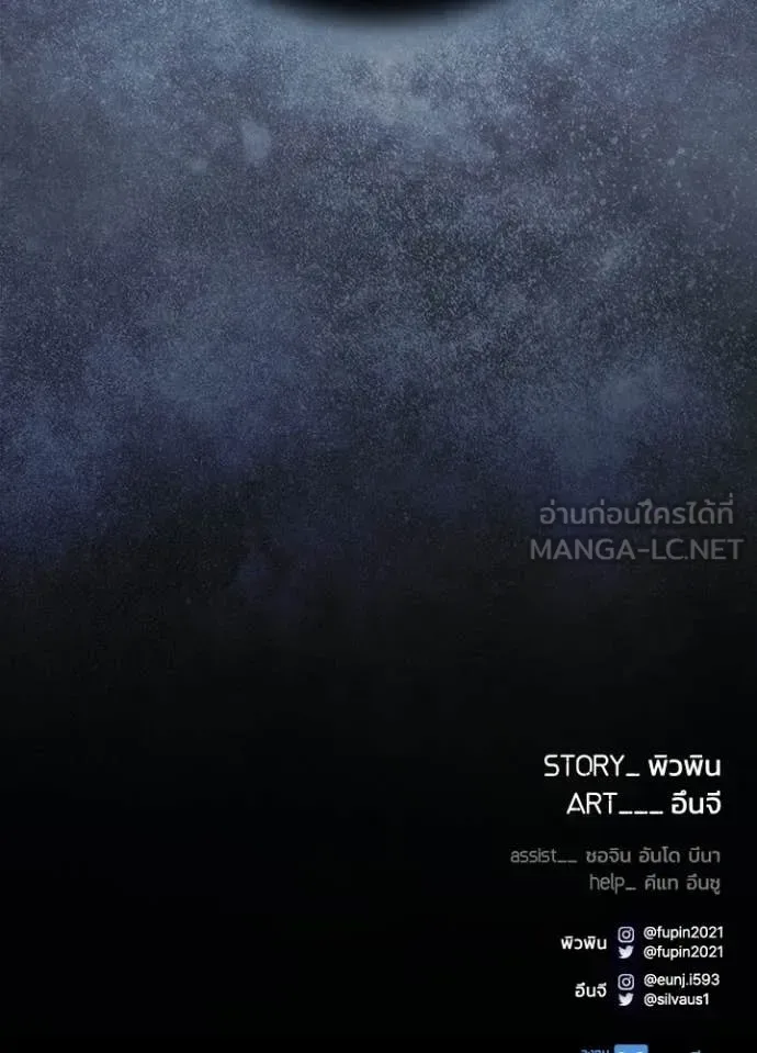 Villain to Kill ตอนที่ 196 หน้า 145
