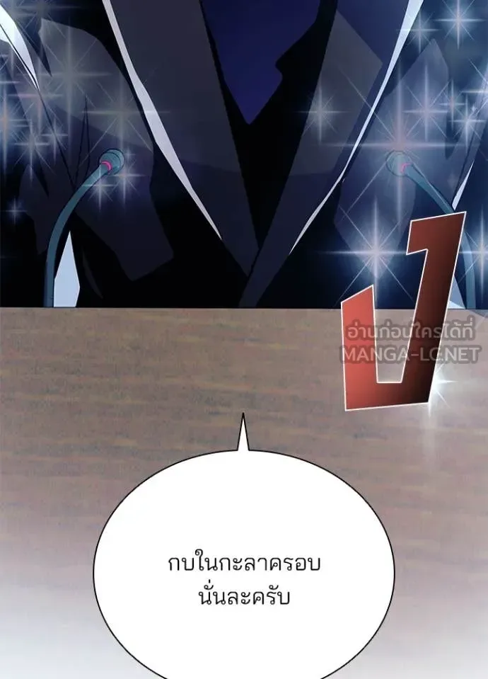 Villain to Kill ตอนที่ 196 หน้า 15