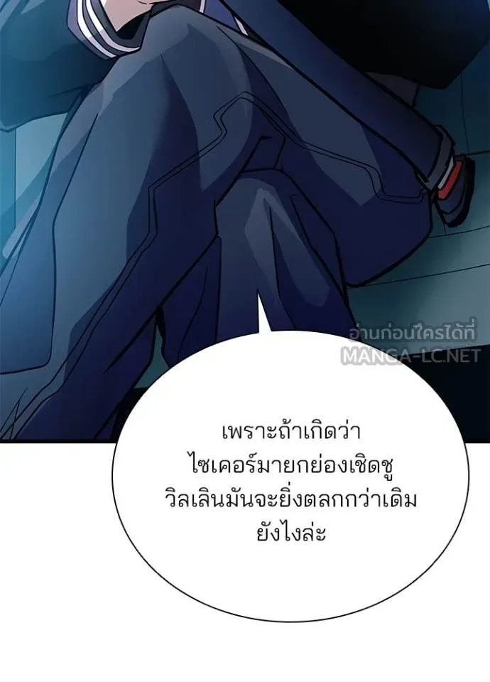 Villain to Kill ตอนที่ 196 หน้า 25