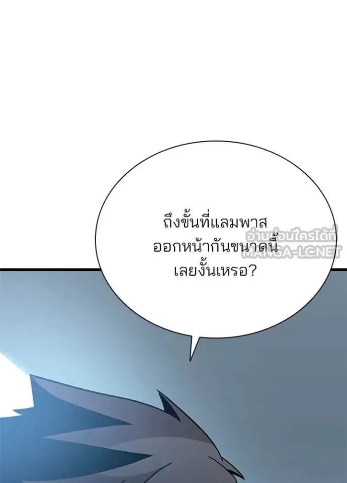 Villain to Kill ตอนที่ 196 หน้า 29