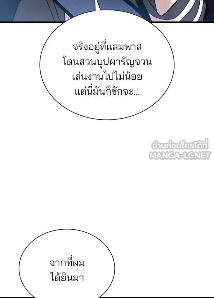 Villain to Kill ตอนที่ 196 หน้า 31