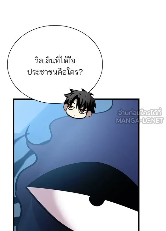 Villain to Kill ตอนที่ 196 หน้า 37