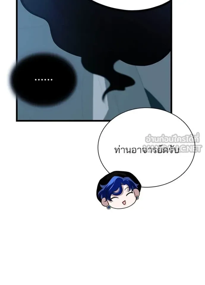 Villain to Kill ตอนที่ 196 หน้า 38
