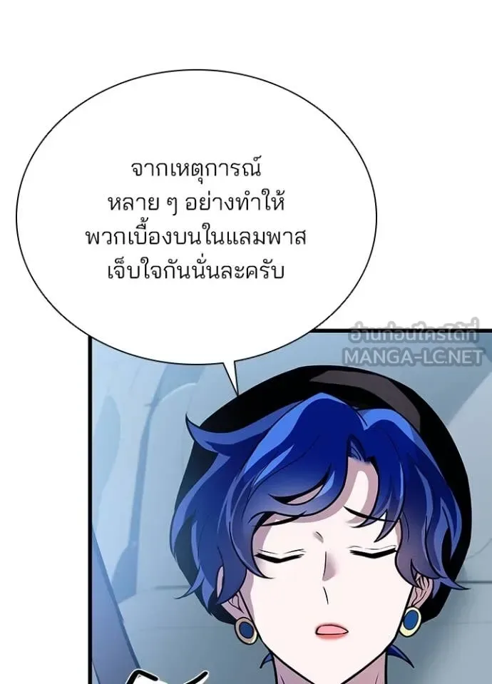 Villain to Kill ตอนที่ 196 หน้า 39