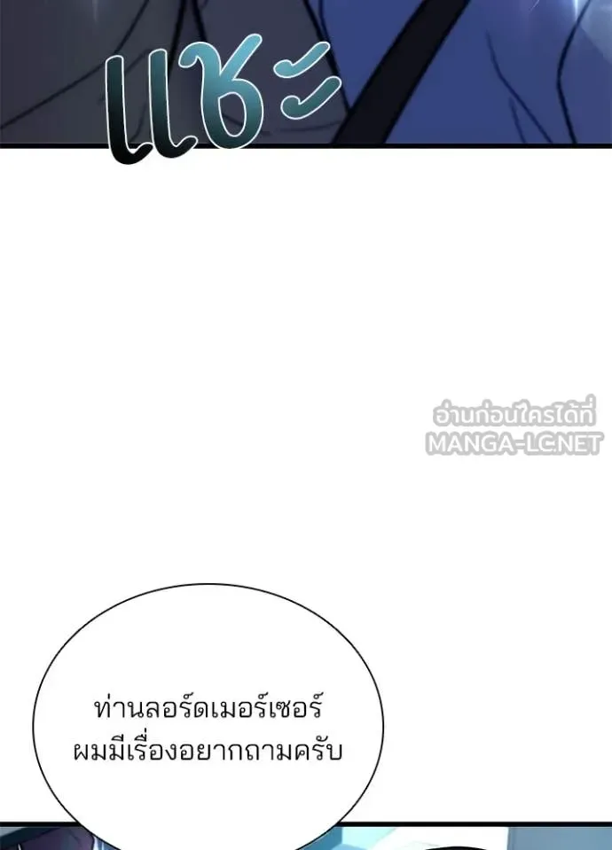 Villain to Kill ตอนที่ 196 หน้า 4