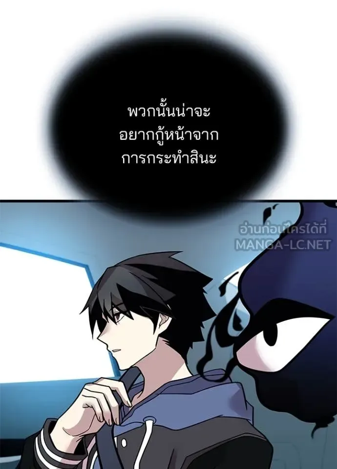 Villain to Kill ตอนที่ 196 หน้า 41