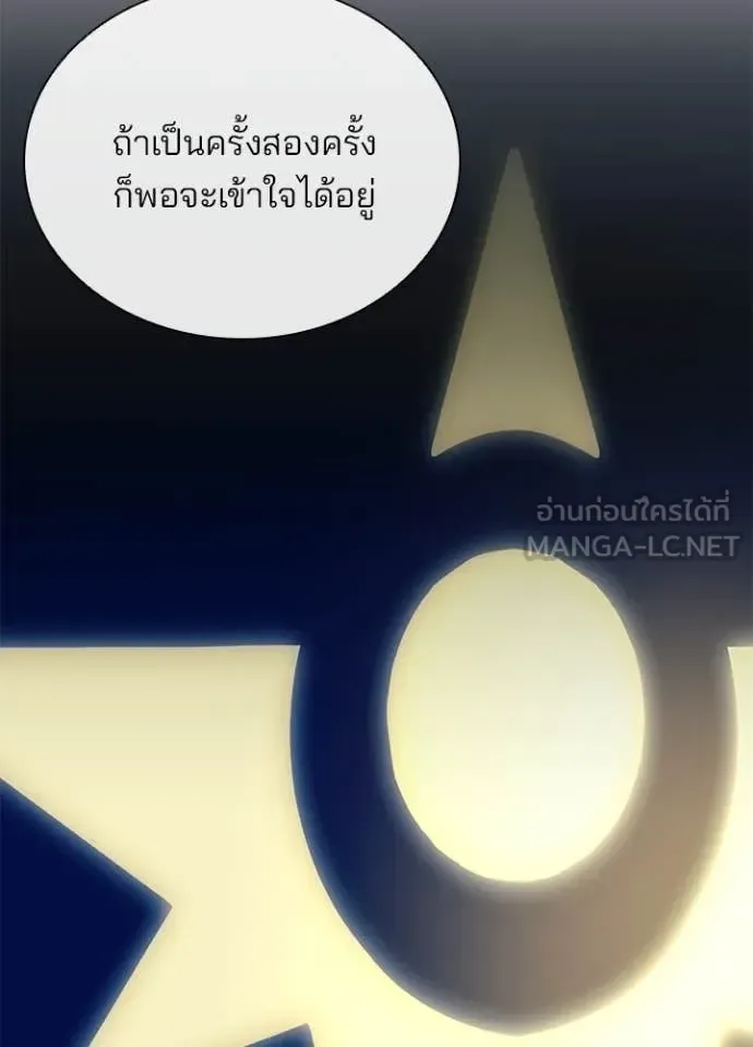 Villain to Kill ตอนที่ 196 หน้า 43