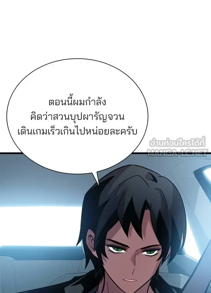 Villain to Kill ตอนที่ 196 หน้า 46