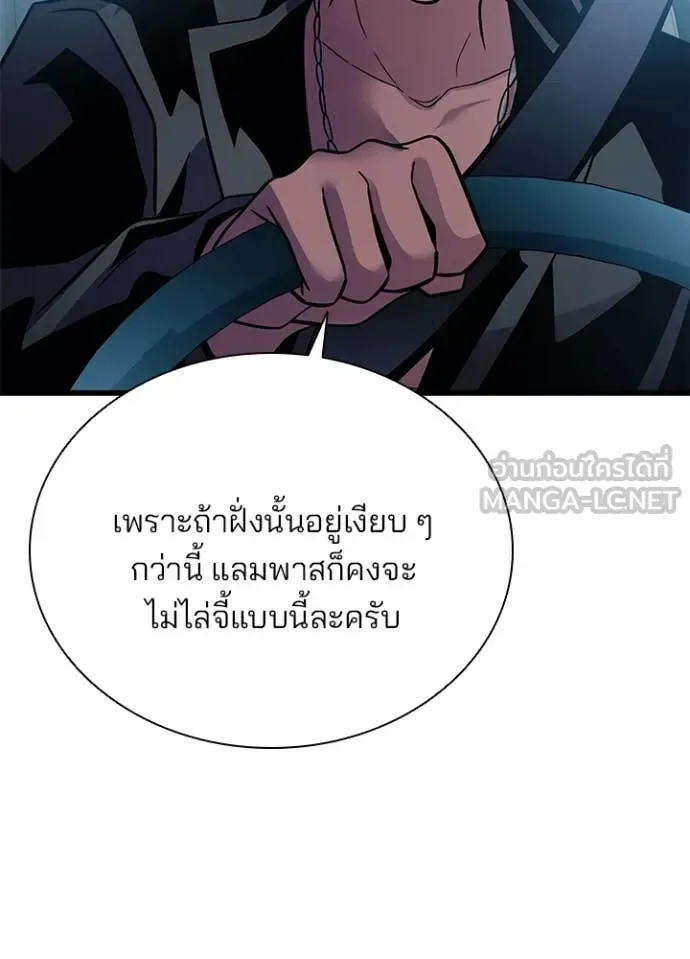 Villain to Kill ตอนที่ 196 หน้า 47