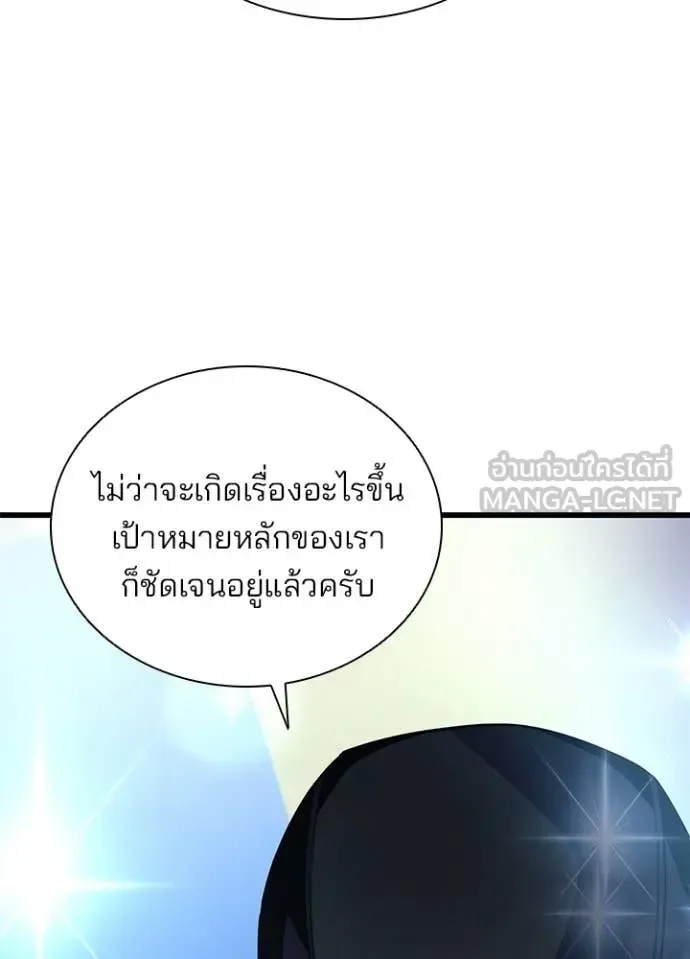Villain to Kill ตอนที่ 196 หน้า 6