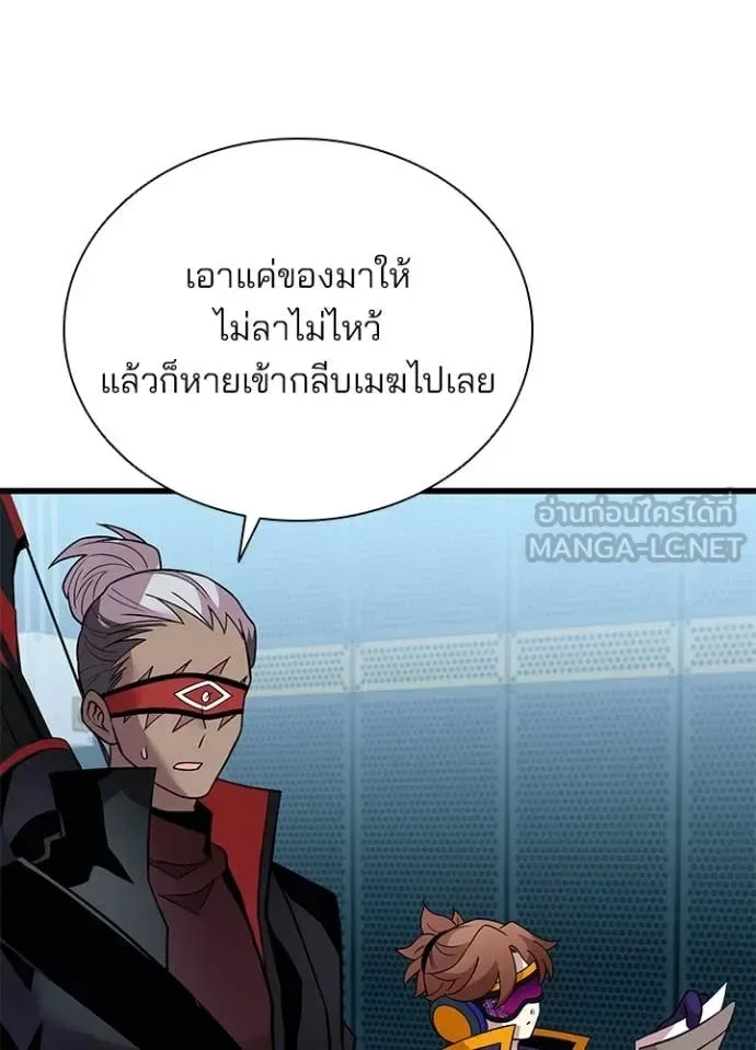 Villain to Kill ตอนที่ 196 หน้า 67