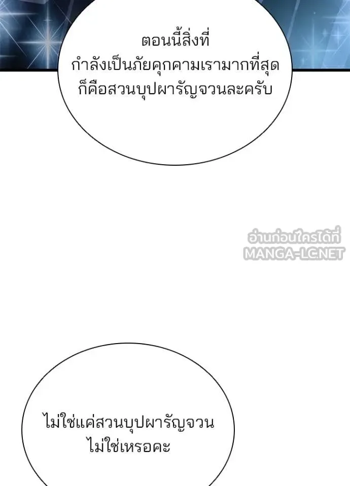 Villain to Kill ตอนที่ 196 หน้า 8