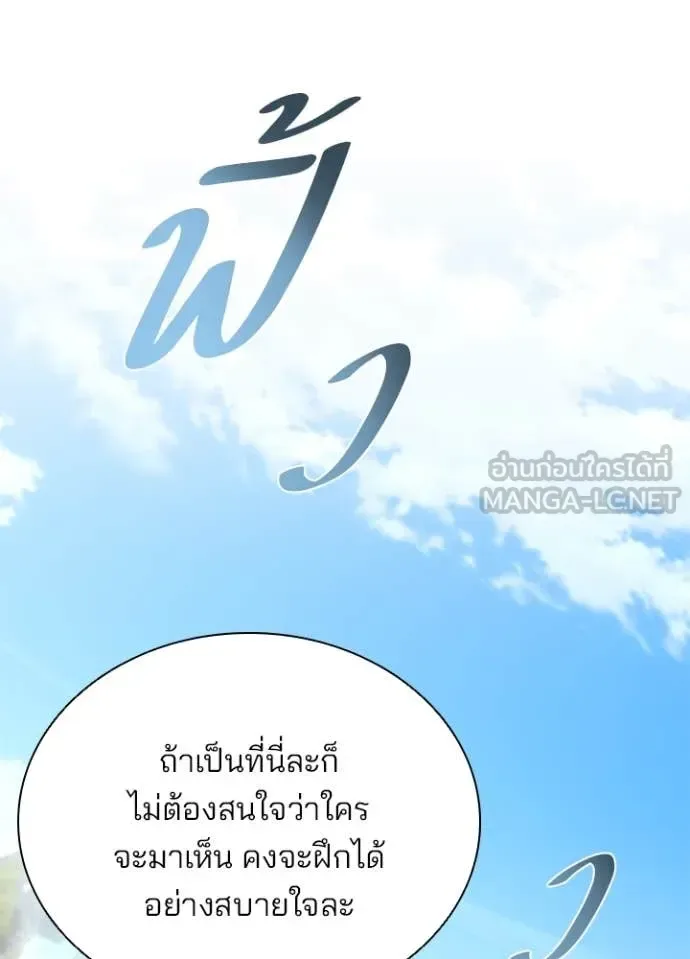 Villain to Kill ตอนที่ 196 หน้า 95
