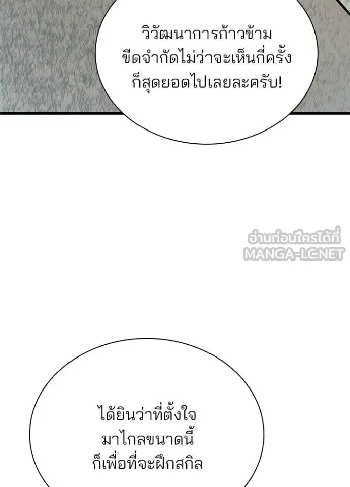 Villain to Kill ตอนที่ 196 หน้า 97