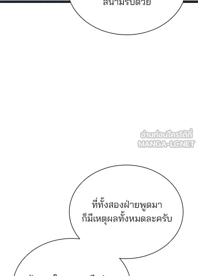 Villain to Kill ตอนที่ 197 หน้า 104