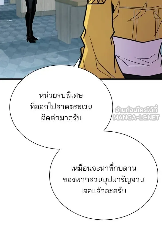 Villain to Kill ตอนที่ 197 หน้า 115