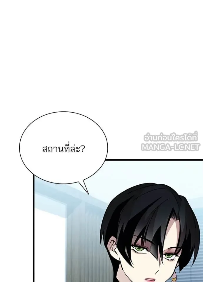 Villain to Kill ตอนที่ 197 หน้า 116