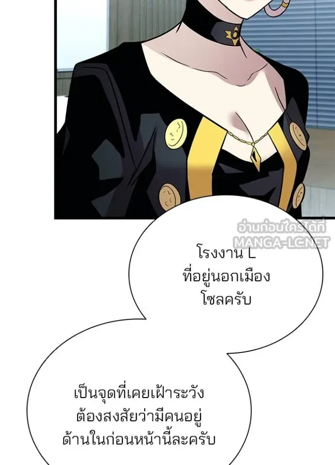 Villain to Kill ตอนที่ 197 หน้า 117