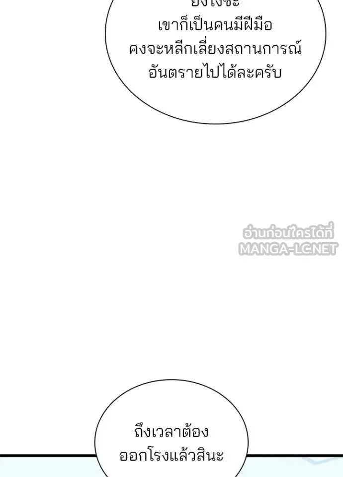 Villain to Kill ตอนที่ 197 หน้า 122