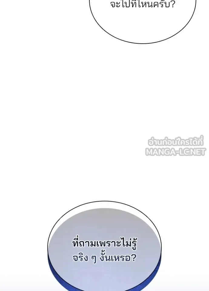 Villain to Kill ตอนที่ 197 หน้า 124